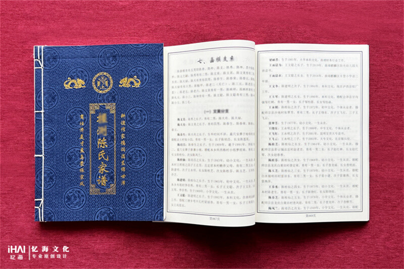 定制设计古线陈氏家谱