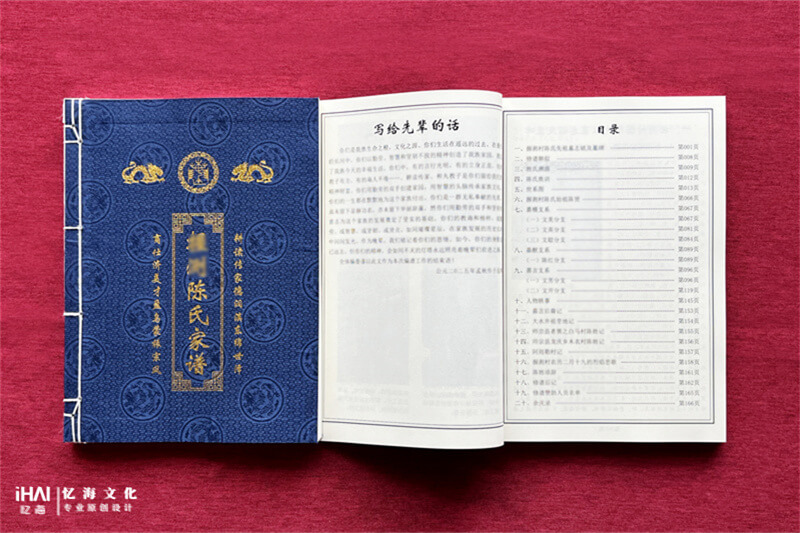 陈氏家谱序言