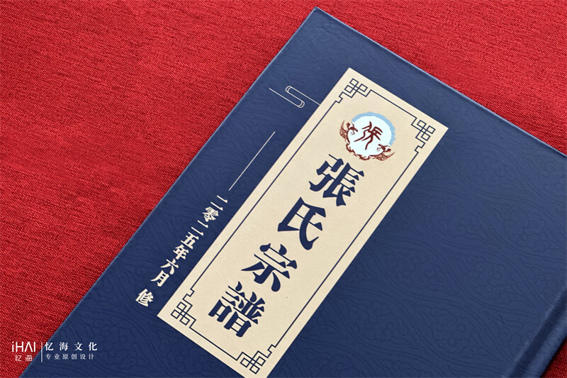 硬壳精装张氏宗谱