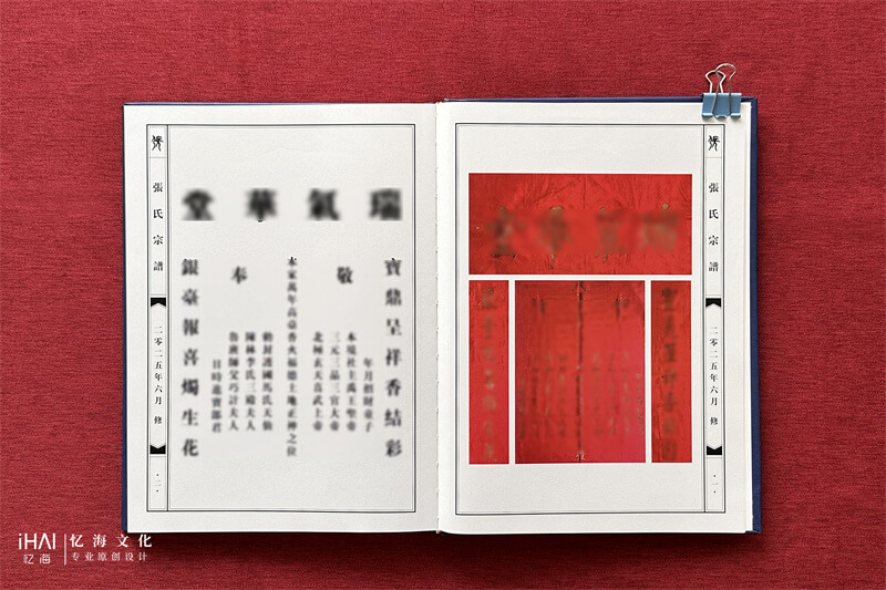 张氏宗谱内容彩色印刷部分