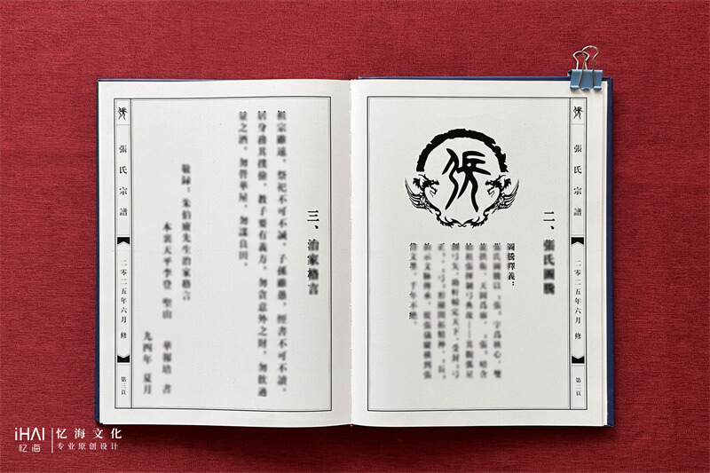 张氏宗谱的图腾寓意