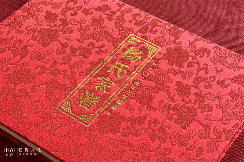 布艺封面烫金杨氏家谱族谱