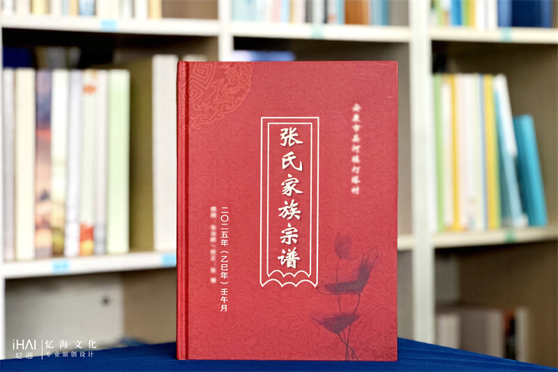 张氏家族宗谱印刷定制