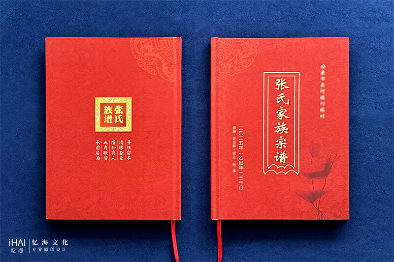 硬壳精装张氏家族宗谱制作