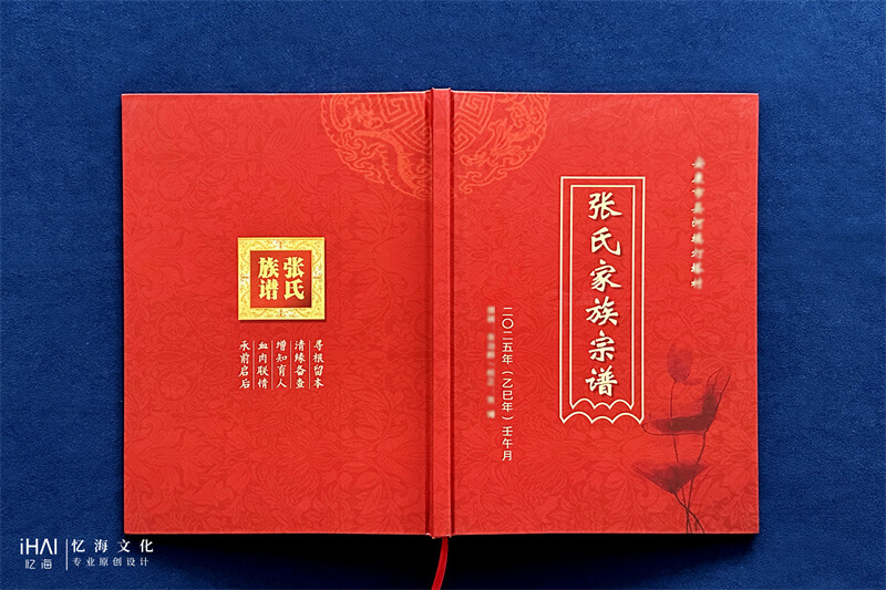 张氏家族宗谱封面设计