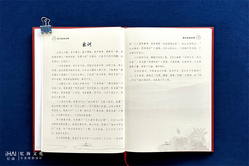 张氏宗谱内页排版设计