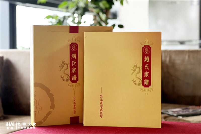 赵氏家谱族谱设计制作