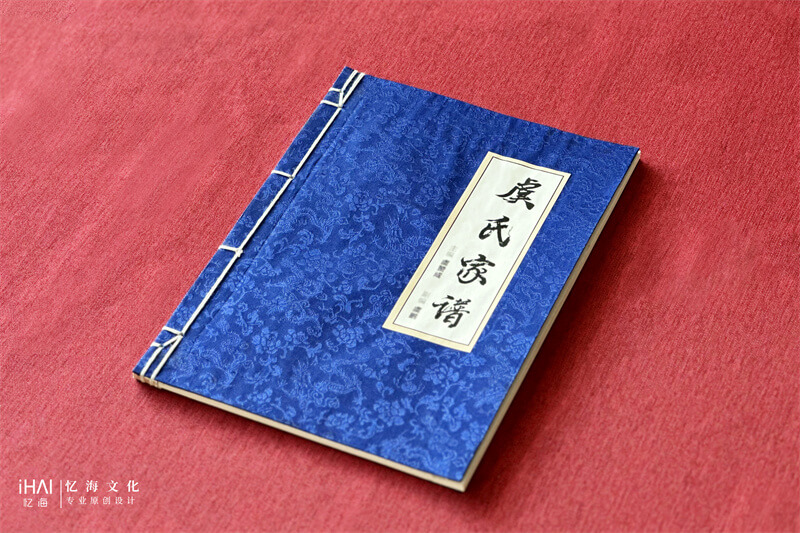 虞氏古线装家谱族谱