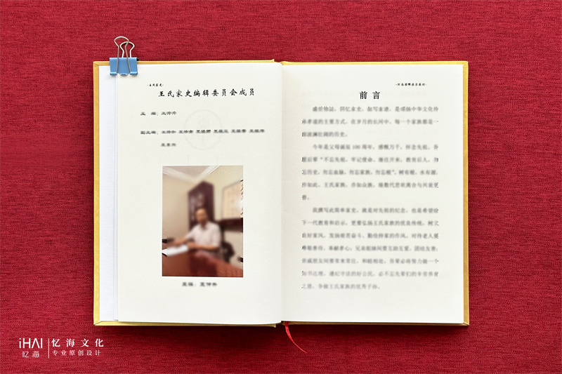 王氏家谱族谱序言
