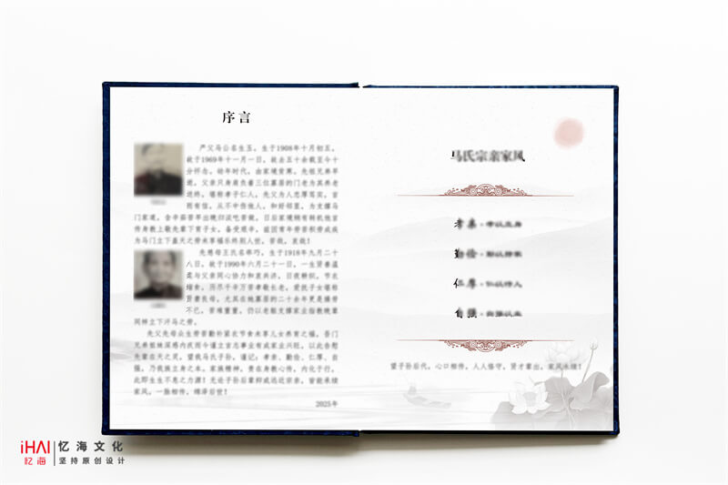马氏家谱族谱序言