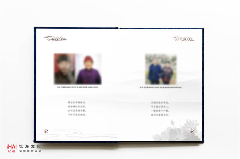 马氏家谱排版设计
