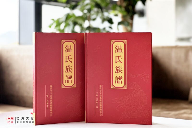 温氏家谱制作印刷制作