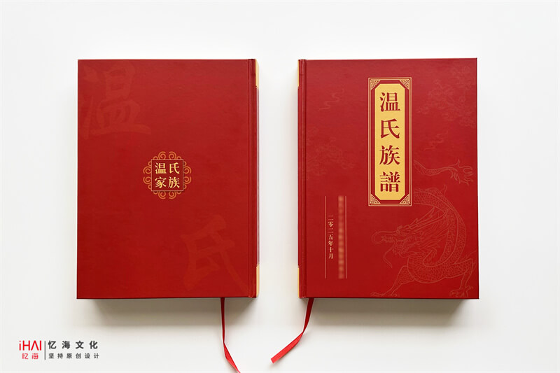 定制设计温氏家谱族谱