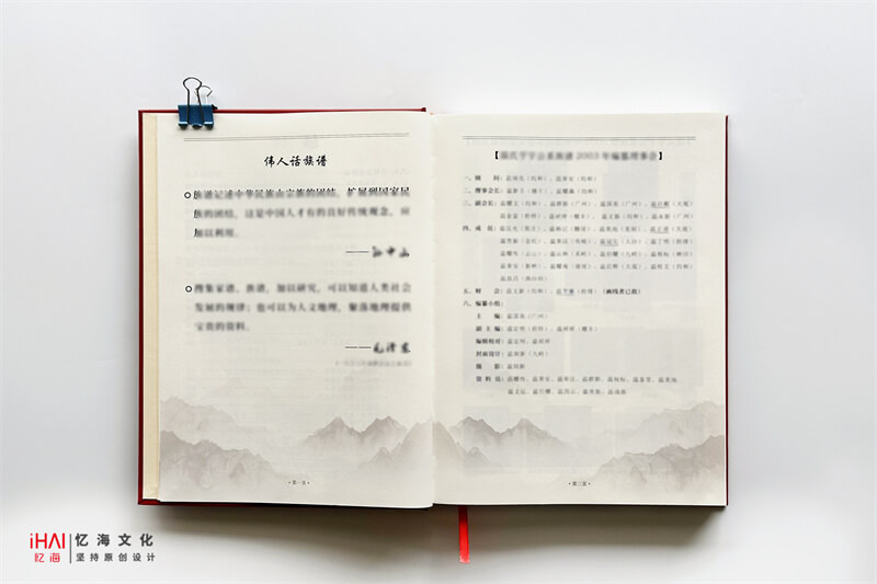 温氏家谱彩色印刷