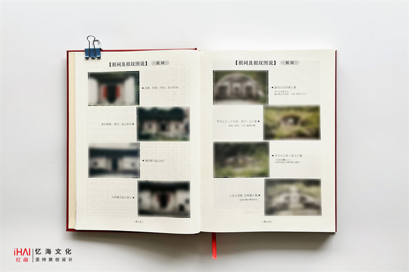 彩色印制家谱族谱