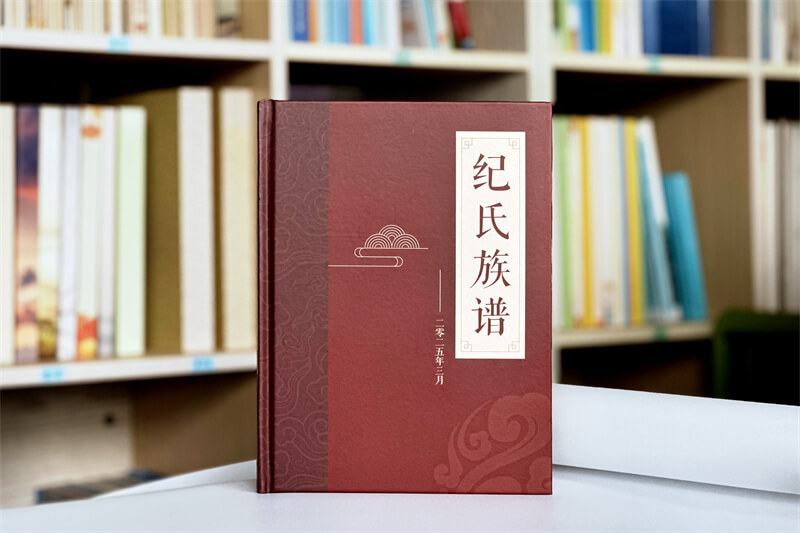 纪氏家谱族谱印刷定制-高品质家谱设计与制作
