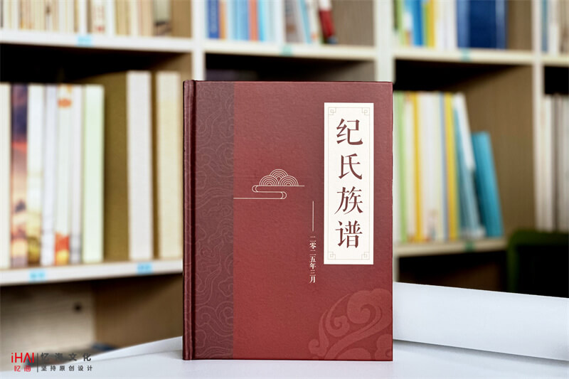 纪氏家谱族谱印刷制作-忆海文化