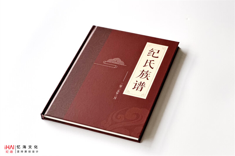 一本纪氏家谱族谱定制设计-忆海文化