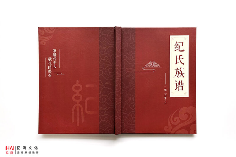 纪氏家谱族谱封面和封底展示-忆海文化
