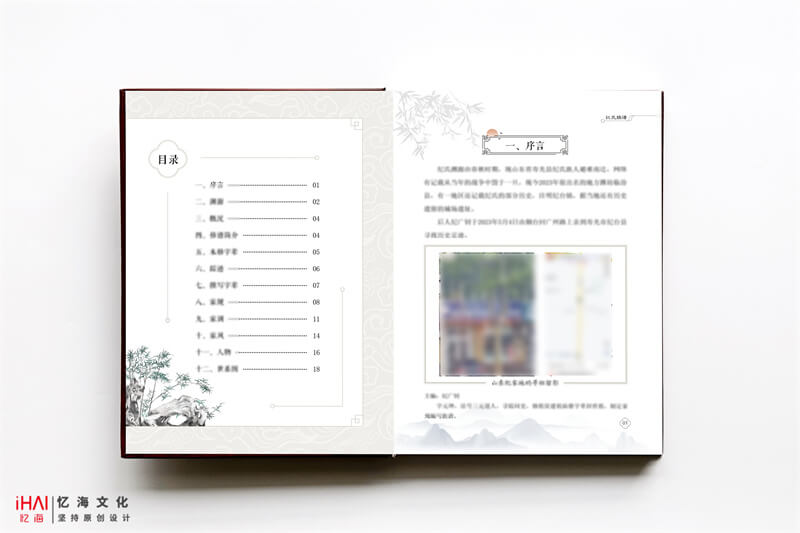 纪氏家谱族谱目录设计-忆海文化