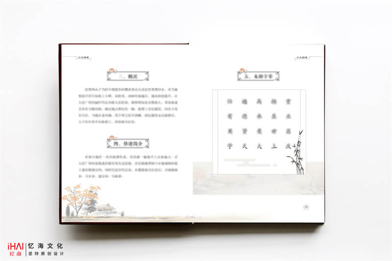 纪氏家谱的家族字辈展示-忆海文化