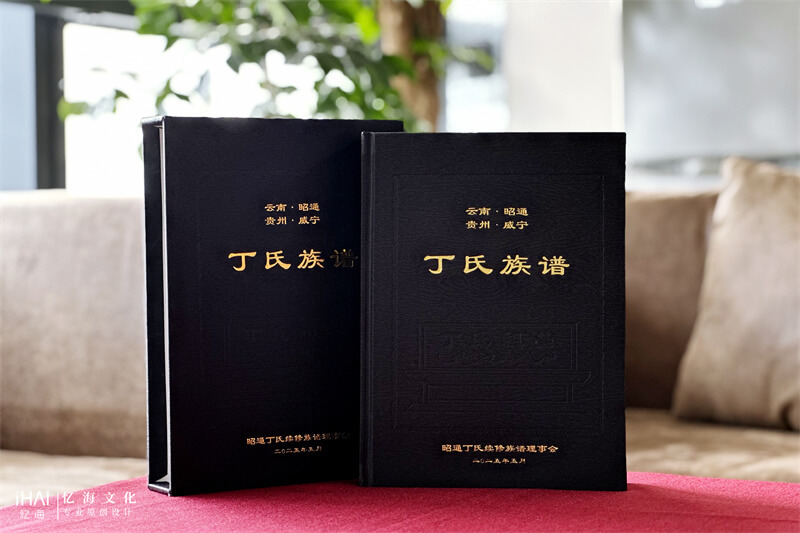 丁氏家谱族谱印刷制作