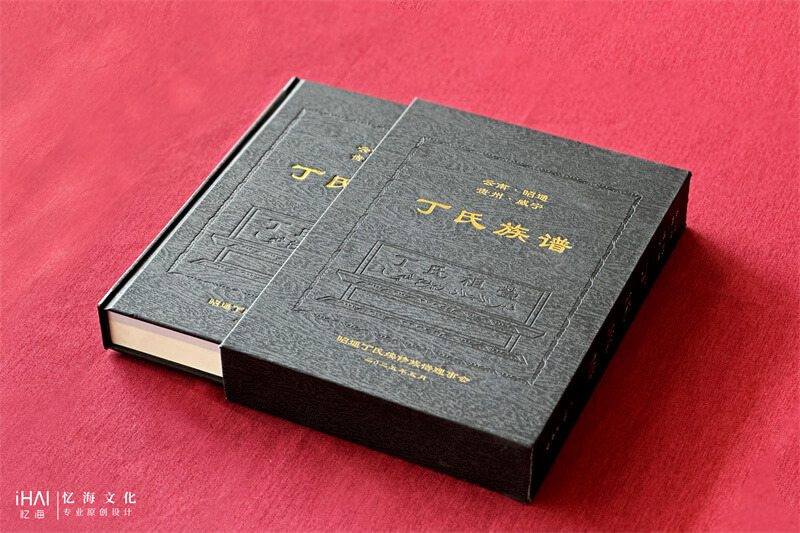 精装打造丁氏族谱记载家族文化-忆海文化
