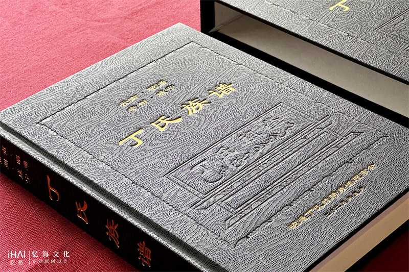 黑色皮革烫金压变丁氏族谱-忆海文化