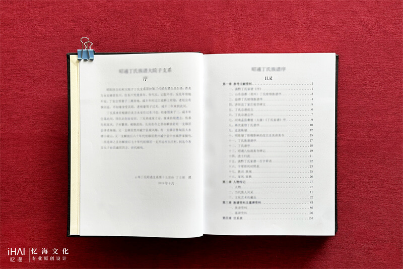丁氏家谱排版设计-忆海文化