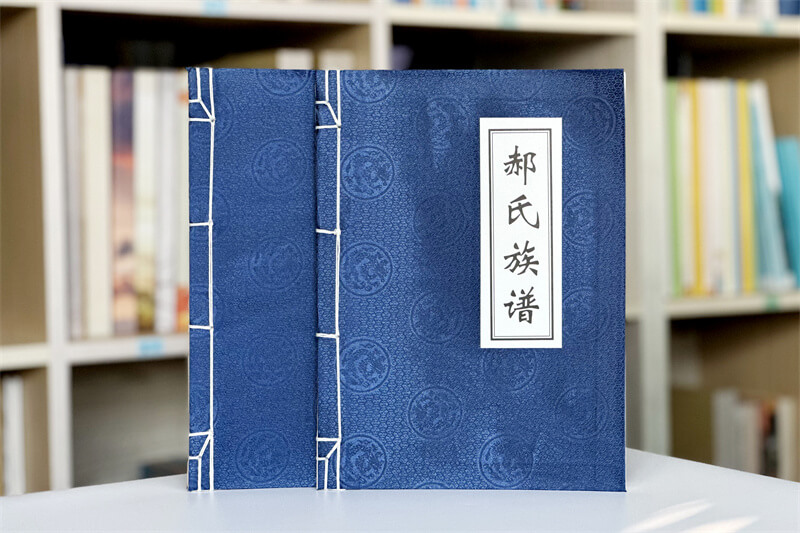 古线郝氏家谱族谱印刷定制-传承家族文脉的传统家谱制作方案