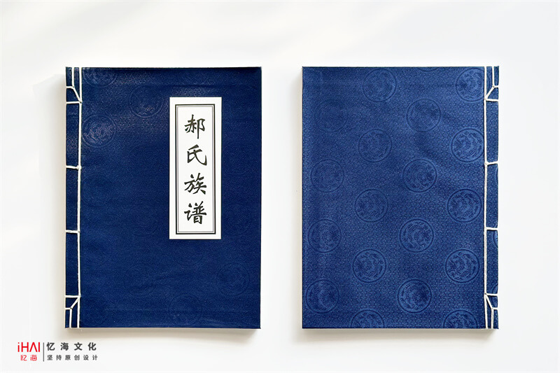 古线装封面和封底家谱展示