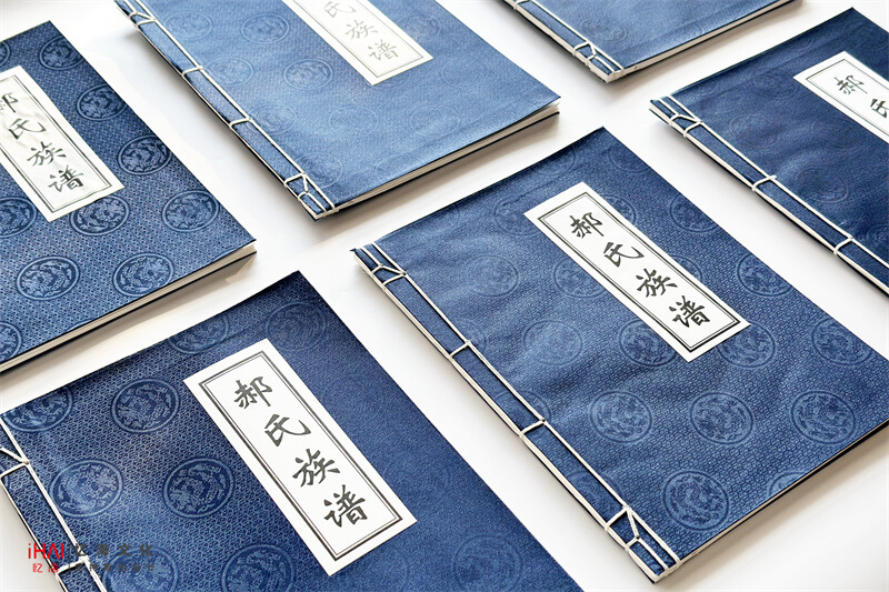 古线郝氏家谱族谱定制