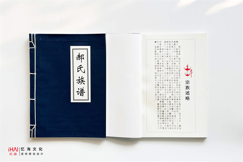 彩色印刷古线装家谱