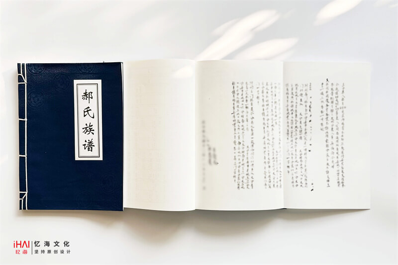 制作家谱族谱古线装