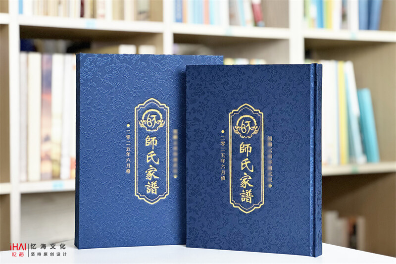 师氏家谱族谱印刷制作