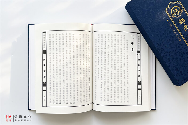 师氏家谱印刷制作