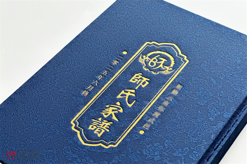 封面烫金师氏家谱定制
