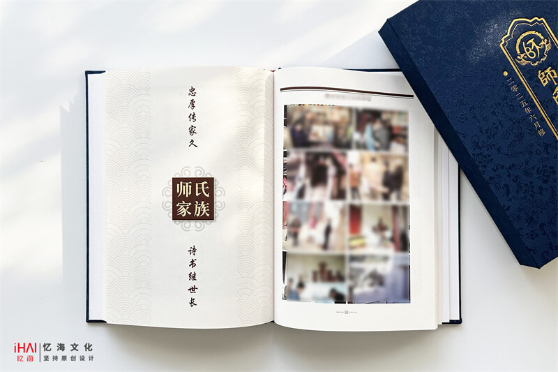 师氏家谱图片排版设计