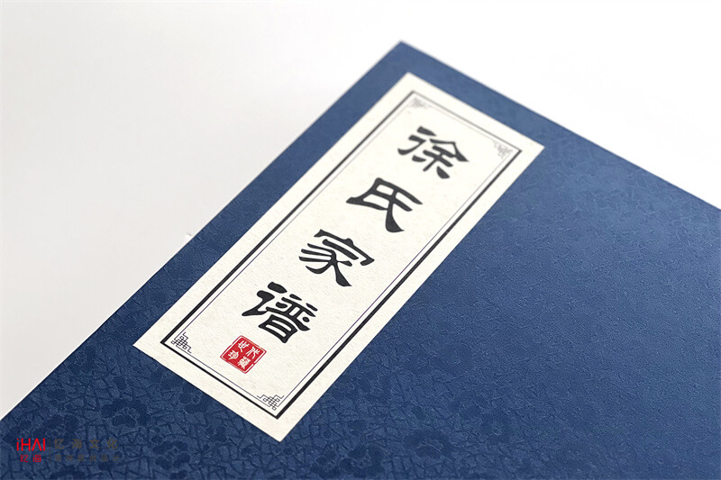 定制设计一本徐氏家谱