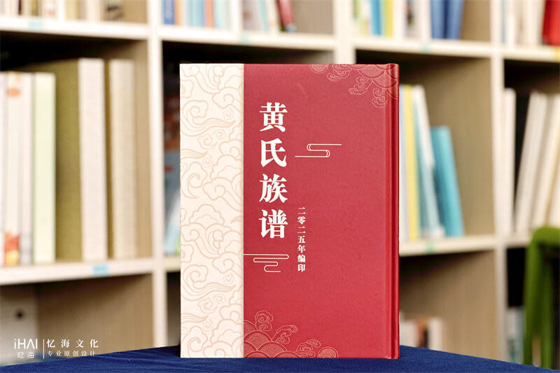 黄氏家谱族谱印刷制作