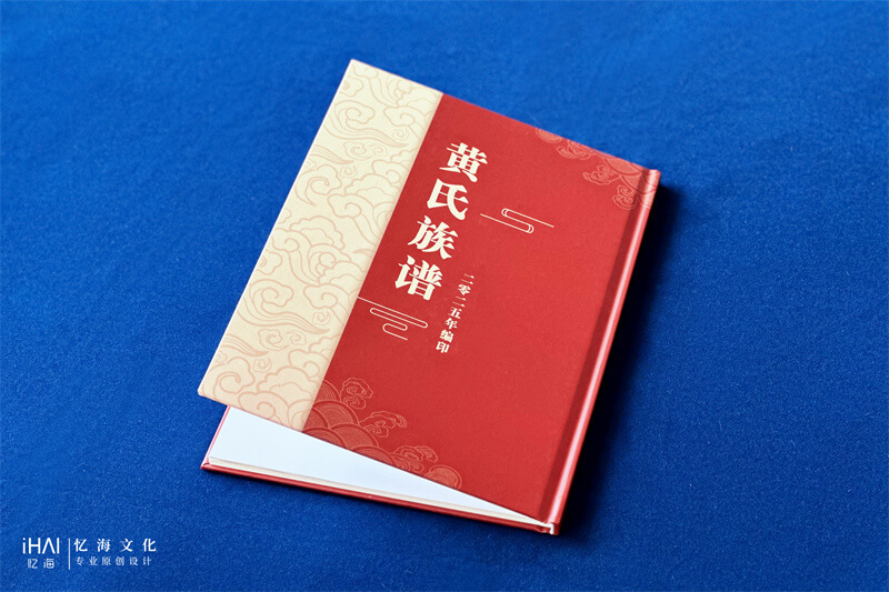 硬壳精装黄氏族谱制作