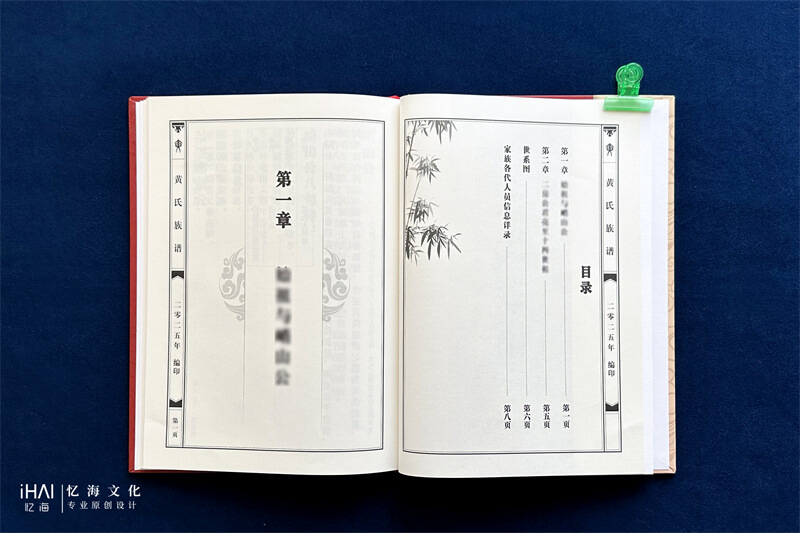 道林纸黄氏家谱印刷