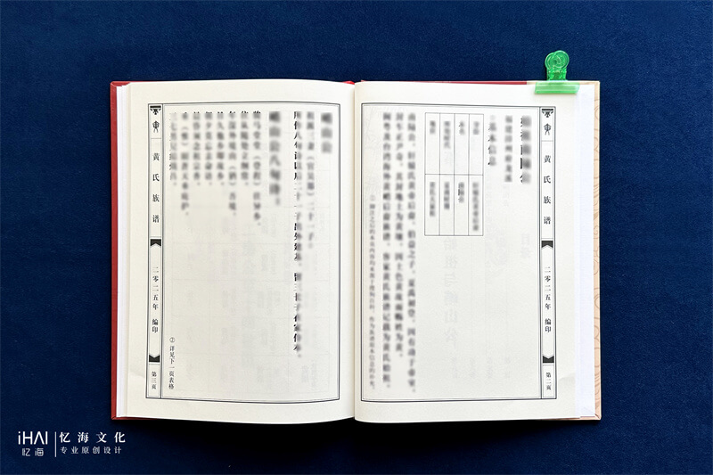 黄氏家谱内容排版设计