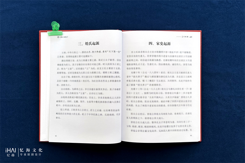 纯文字排版设计的王氏家谱-忆海文化