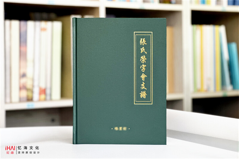 皮革精装张氏家谱族谱定制-忆海文化