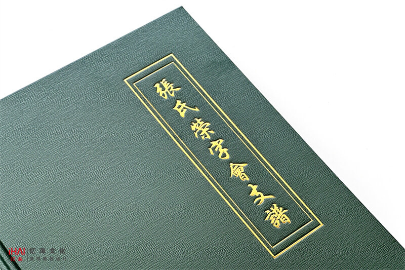 绿色封面烫金张氏家谱-忆海文化