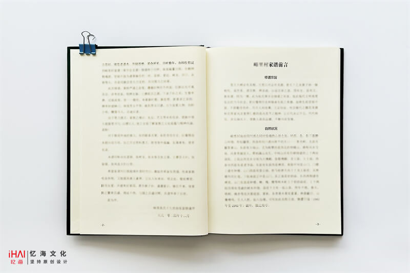 张氏家谱内页设计-忆海文化