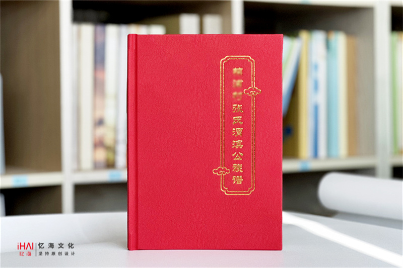 红色皮革张氏家谱定制设计-忆海文化