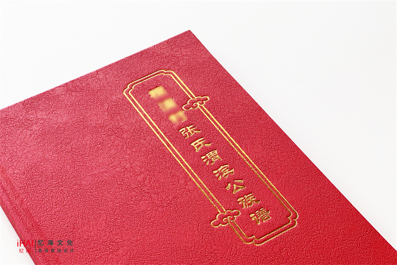 红色皮革烫金张氏家谱-忆海文化