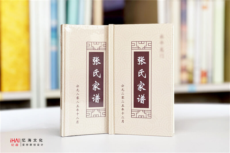 张氏家谱族谱印刷制作-忆海文化
